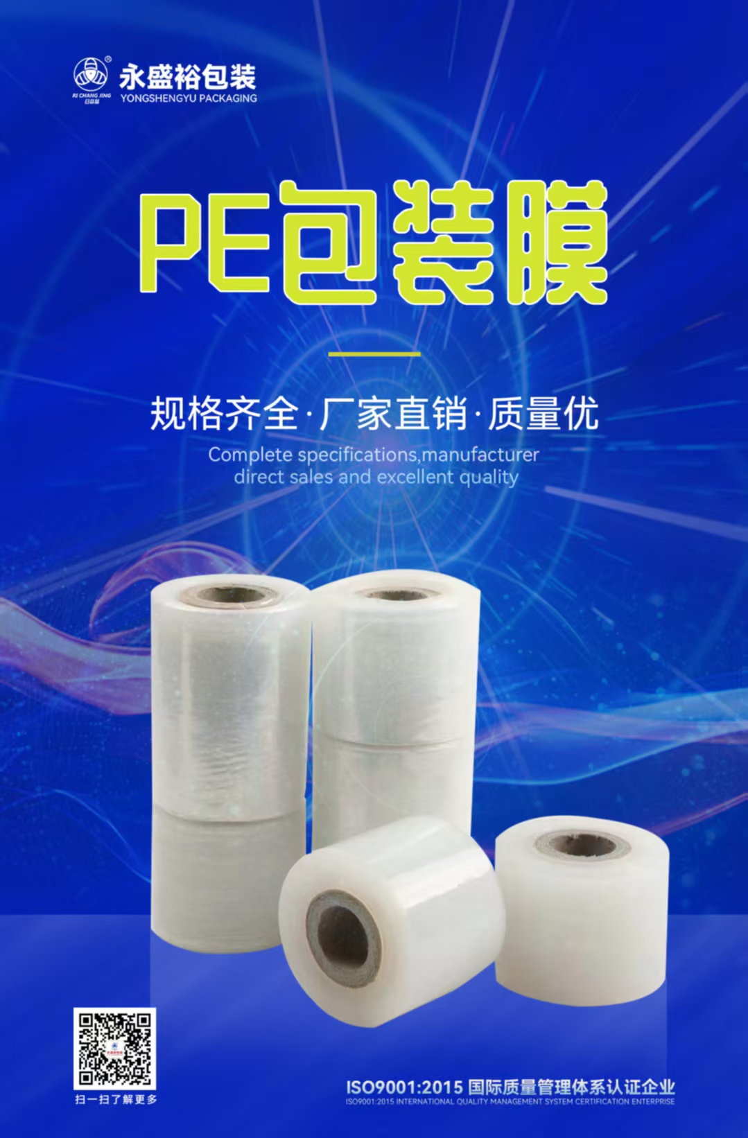 佛山包装薄膜